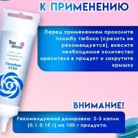 Пищевой краситель Top Decor гелевый, голубой, 100 г