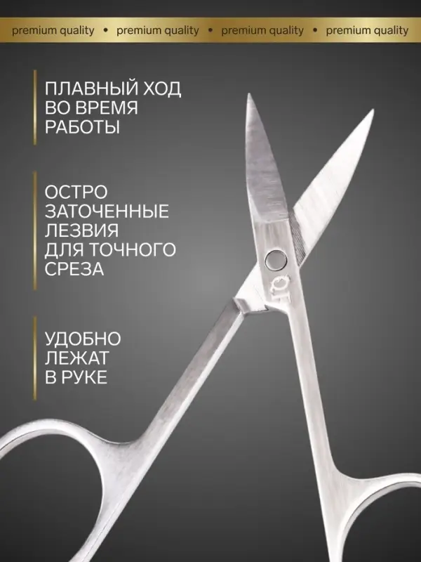 Ножницы маникюрные Premium, загнутые, узкие, 8.8 см, на блистере