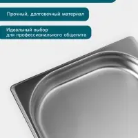 Гастроёмкость GN 1/2 Hanna Kn&ouml;vell, 40 мм, 325&times;265&times;40 мм, толщина 0.8 мм, нержавеющая сталь