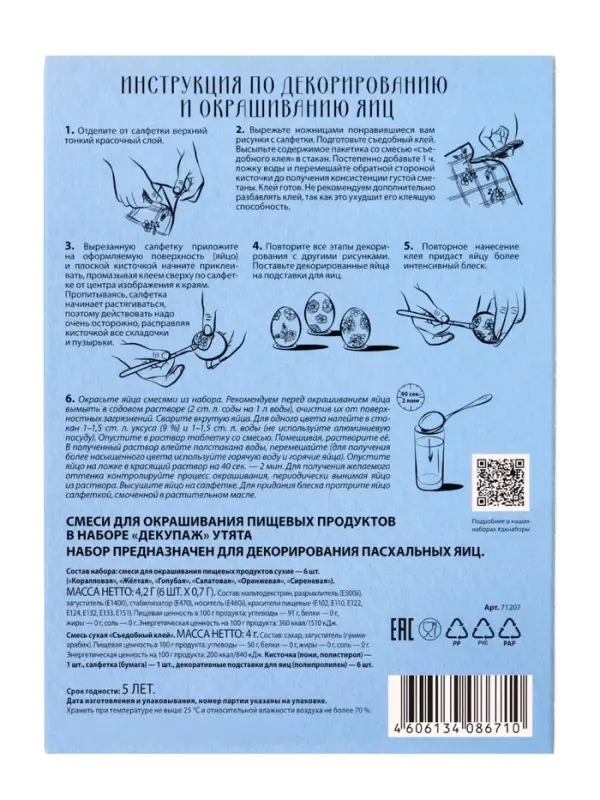 Смеси для окрашивания пищевых продуктов в наборе &laquo;Декупаж Утята&raquo;