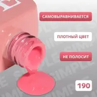Гель лак для ногтей, однотонный, трехфазный, 10 мл, LED/UV, розовый (190)