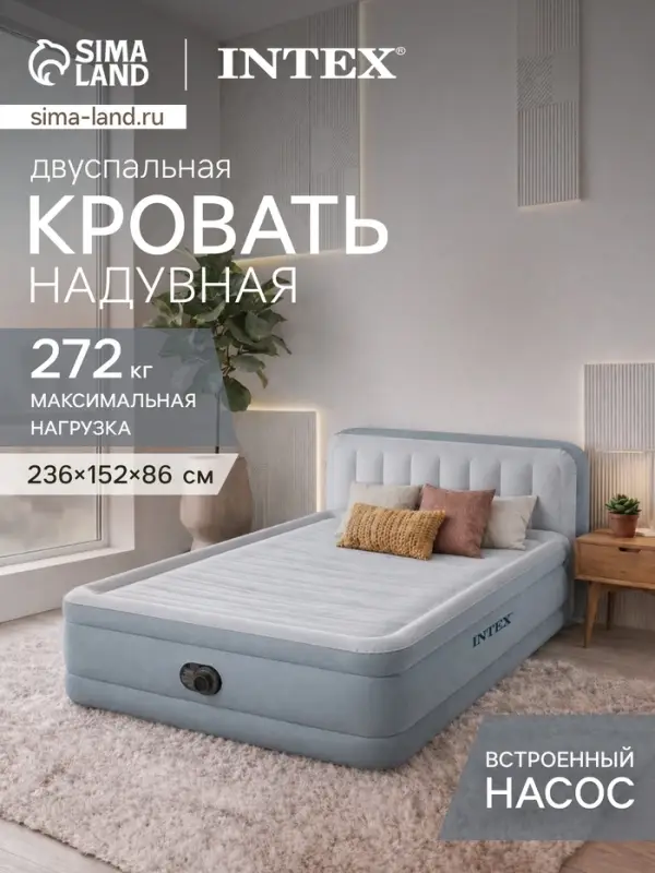 Кровать надувная QUEEN ULTRA с изголовьем 236&times;152&times;86 см, со встроенным насосом, 64450ND INTEX