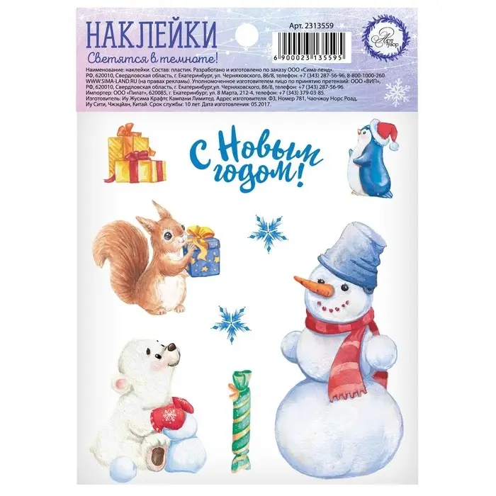 Наклейки новогодние со светящимся слоем &laquo;Снежные приключения&raquo;, 14,8 х 10,5 см