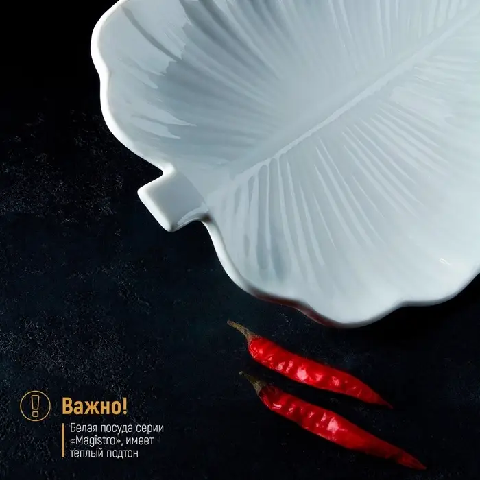 Блюдо Magistro &laquo;Лист Бланш&raquo;, 31&times;22&times;3.5 см, фарфор, белое