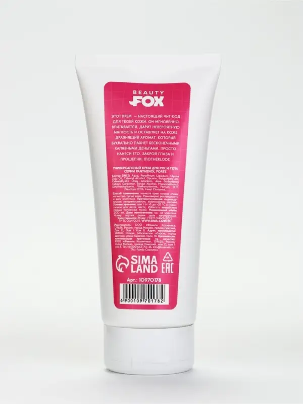 Beauty Fox Крем для тела motherlode, 200 мл