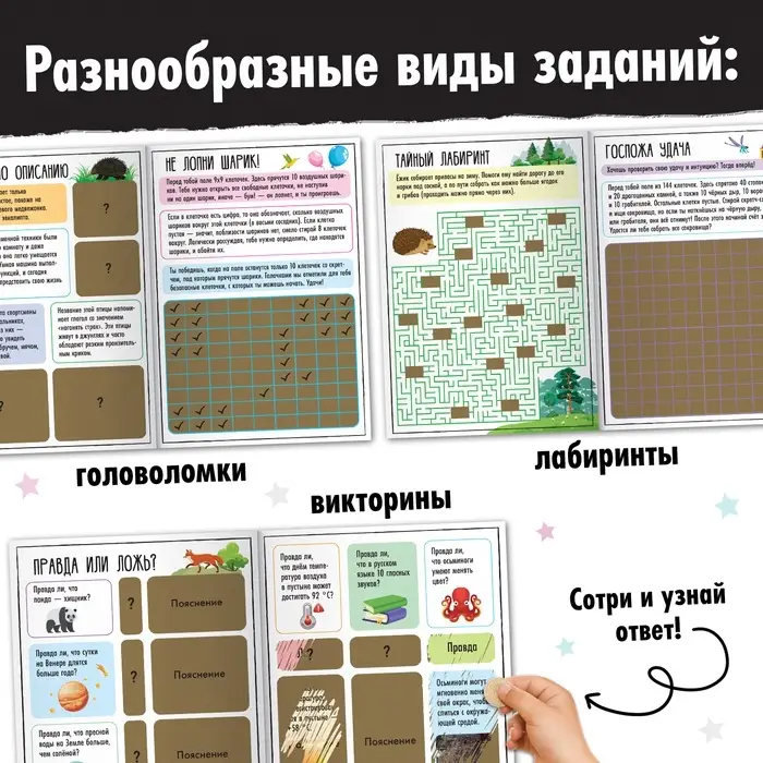 Активити-книга со скретч-слоем &laquo;Супервикторина&raquo;, 12 стр.