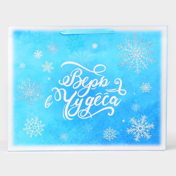 Новый год. Пакет ламинированный горизонтальный Новый год. Пакет ламинированный горизонтальный "Вера в чудеса", XL 49 × 40 × 19 см.