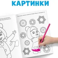 Раскраска новогодняя с заданиями &laquo;Чудесная&raquo;, А5, 16 стр., Маша и Медведь