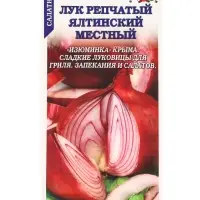 Семена Лук Ялтинский местный /Сотка/ 0,2г/ красный 150г./*1200 Семена Лук Ялтинский местный /Сотка/ 0,2г/ красный 150г./*1200