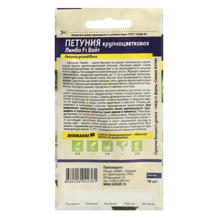 Семена цветов Петуния Семена цветов Петуния "Лимбо Вайт", F1, Сем. Алт, ц/п, 10 шт