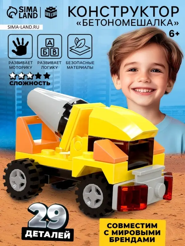 Конструктор UNICON &laquo;Бетономешалка&raquo;, 29 деталей