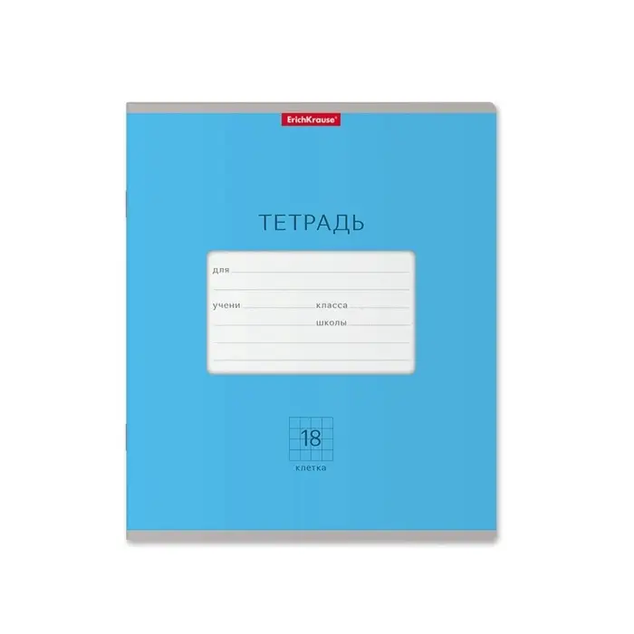 Тетрадь 18 листов в клетку ErichKrause &laquo;Классика Bright&raquo;, обложка мелованный картон, голубая