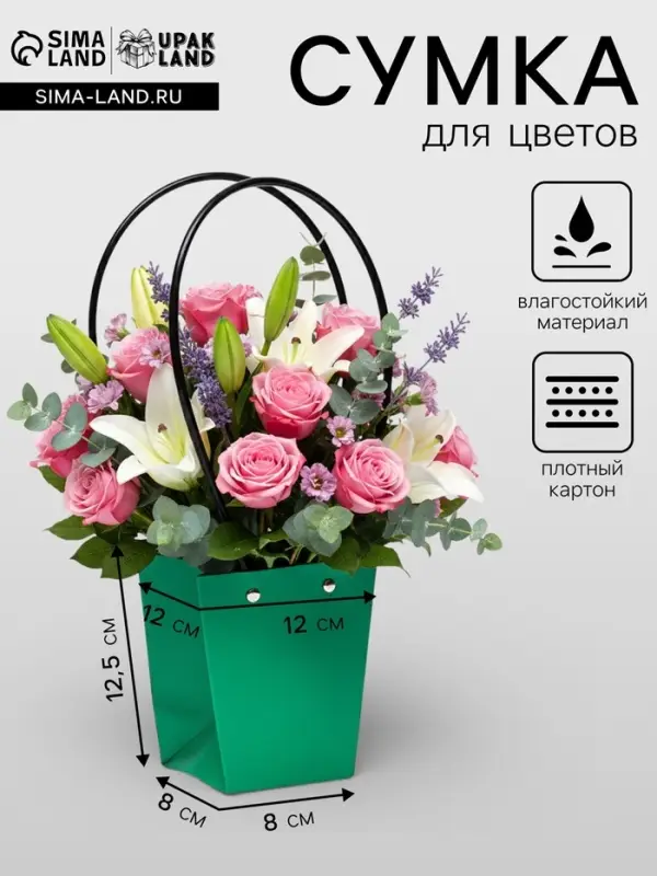 Сумка для цветов Зеленая влагостойкая, 12&times;12 - 8&times;8 - 12.5 см