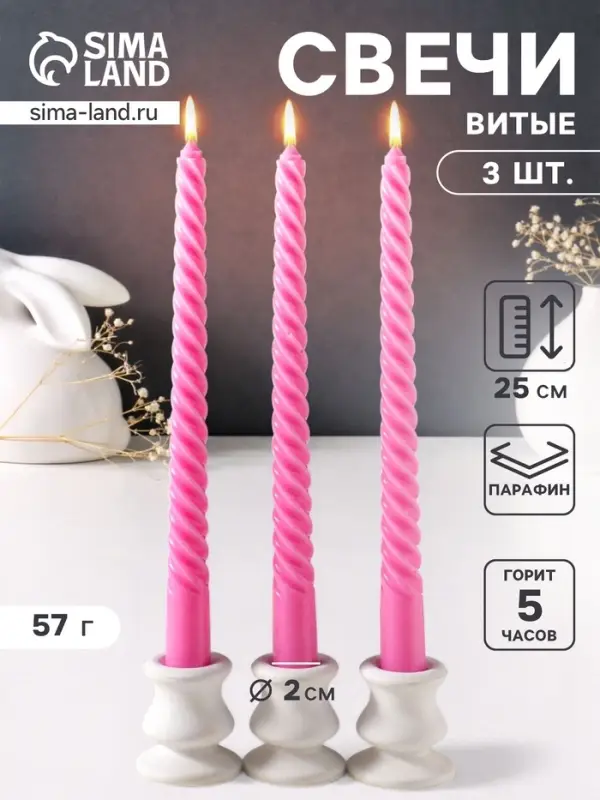 Набор свечей витых 25 см, 3 шт., 57 г, 5 ч, розовый