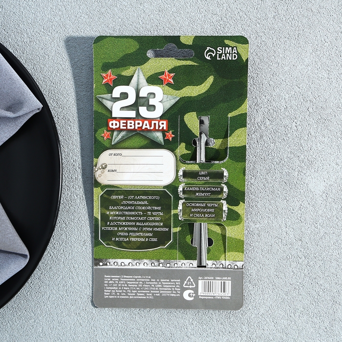 Ложка чайная с гравировкой с 23 Февраля «Сергей», 3 х 14 см. Ложка чайная с гравировкой с 23 Февраля «Сергей», 3 х 14 см.