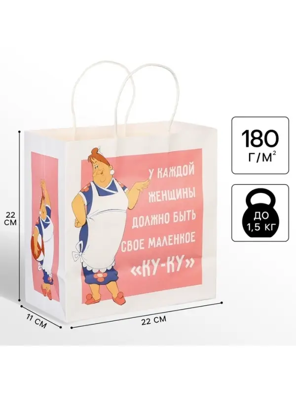 Пакет подарочный крафтовый &laquo;Ку-ку&raquo;, Малыш и Карлсон, 22&times;22&times;11 см