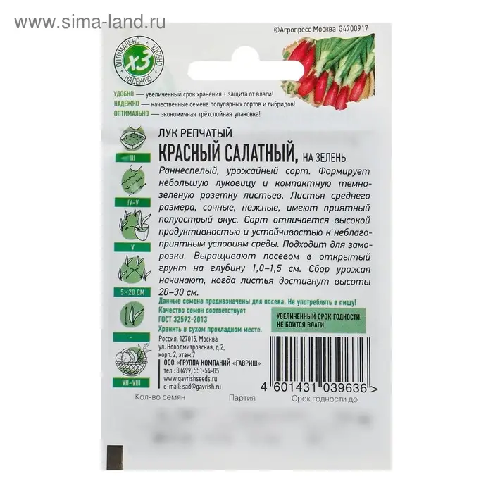 Семена Лук на зелень репчатый Красный салатный, ц/п, 0,5 г серия ХИТ х3 Семена Лук на зелень репчатый Красный салатный, ц/п, 0,5 г серия ХИТ х3