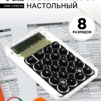 Калькулятор настольный 8-разрядный, KS-005, прозрачный корпус