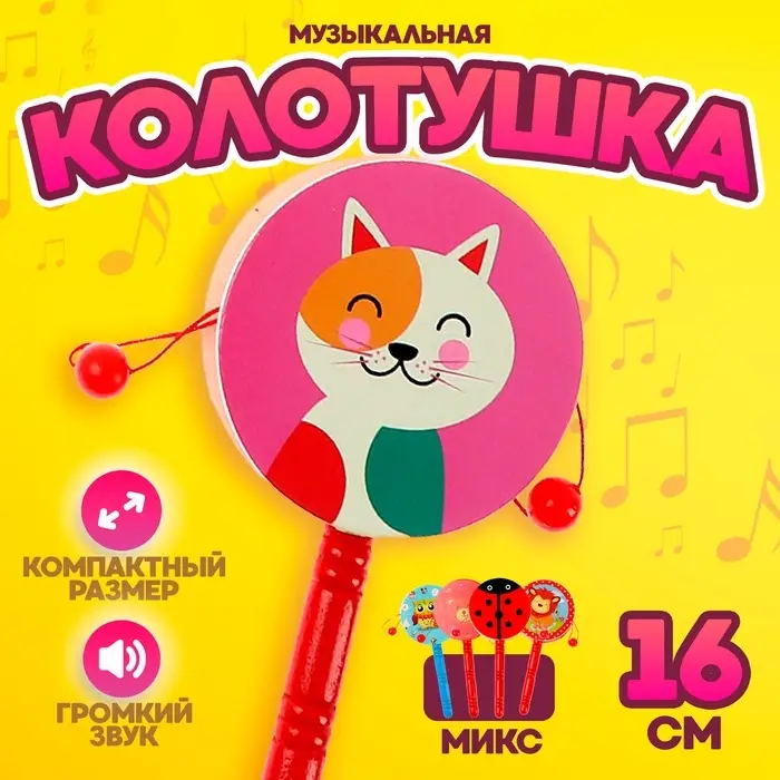 Колотушка &laquo;Зверята&raquo; МИКС