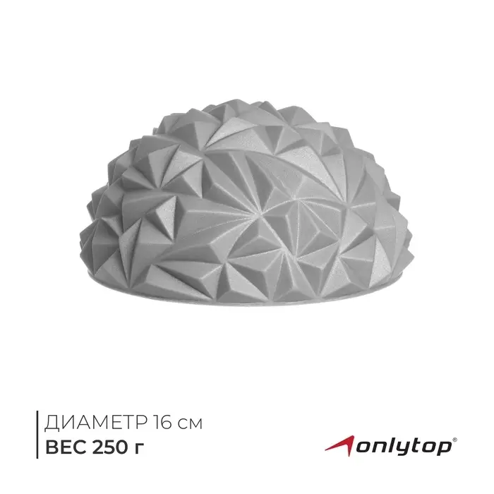 Массажный мяч ONLYTOP &laquo;Полусфера&raquo;, d=16 см, серый