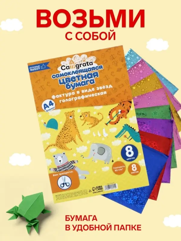 Набор бумаги голографической самоклеящейся &laquo;Звезды&raquo; А4, 8 листов, 8 цветов, рисунок, 80 г/м&sup2;