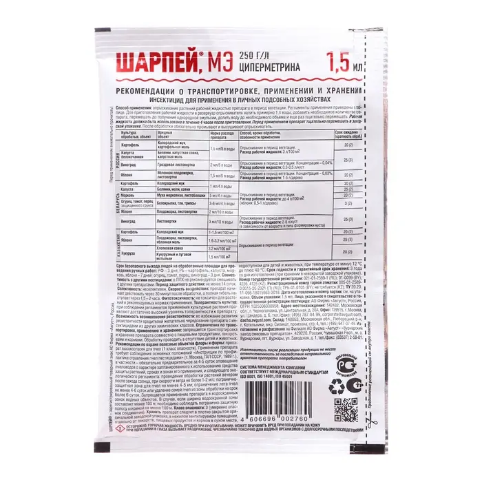 Средство от комплекса вредителей Шарпей ампула в пак. 1,5 мл Средство от комплекса вредителей Шарпей ампула в пак. 1,5 мл