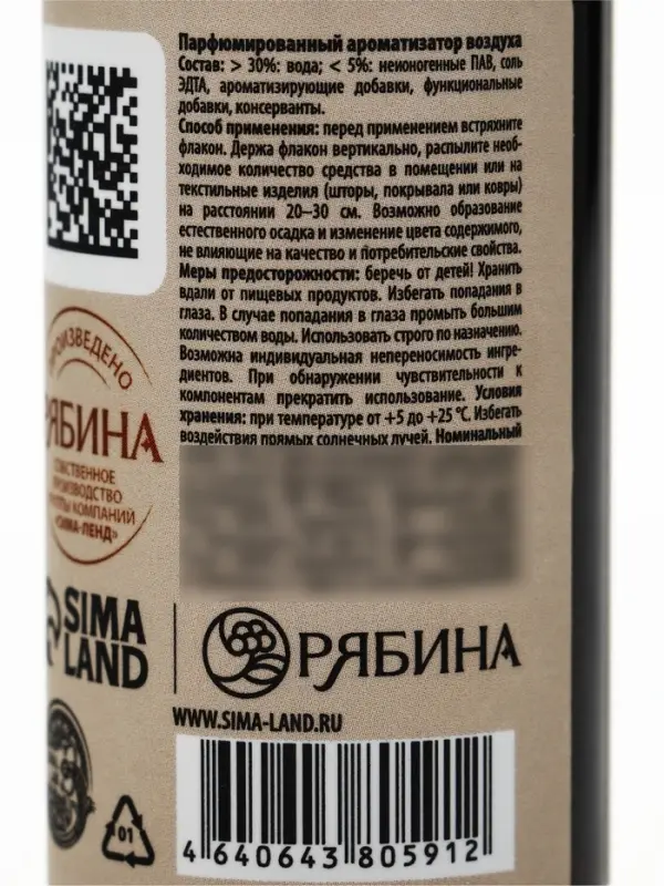 Спрей парфюмированный для дома, ароматизатор воздуха, аромат ванили, 100 мл, URAL LAB