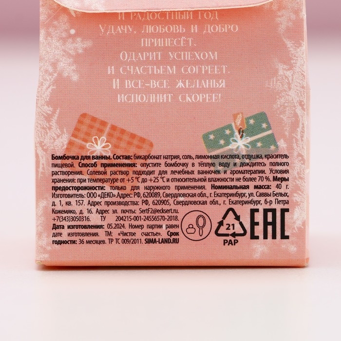 Бомбочка для ванны «Время чудес», 40 г, аромат ягодный, Новый Год