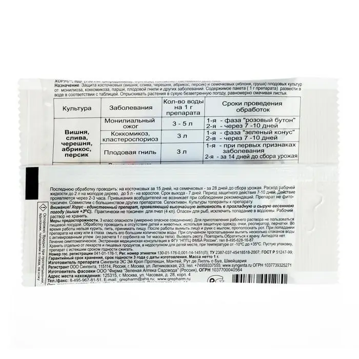 Препарат от основных болезней плодовых культур Хорус 1 г Препарат от основных болезней плодовых культур Хорус 1 г