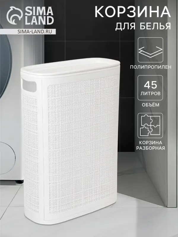 Плетёная корзина для белья с крышкой &laquo;Лён&raquo;, 45 л, 43&times;20&times;60 см, белая