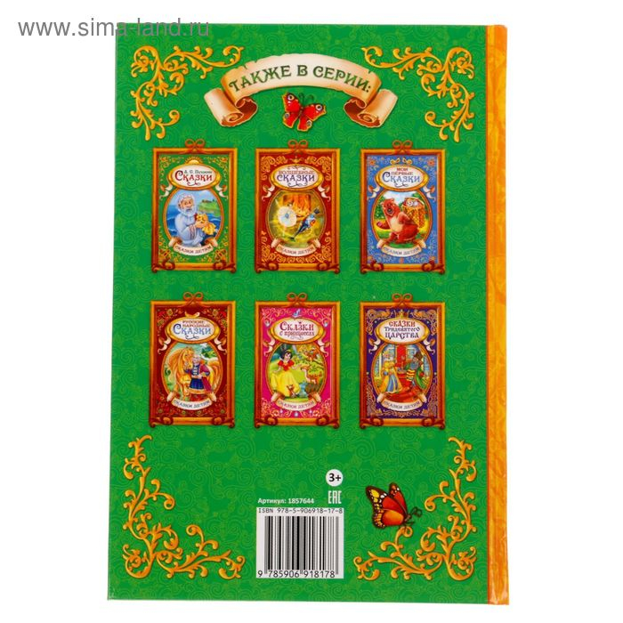 Книга в твёрдом переплёте «Сказки о животных», 128 стр. Книга в твёрдом переплёте «Сказки о животных», 128 стр.