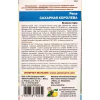 Семена Репа Сахарная королева (УД) Е/П , Е/П,  0,25 г.