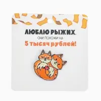 Значок &laquo;Лисята влюбленные&raquo;, оранжевый в чёрном металле