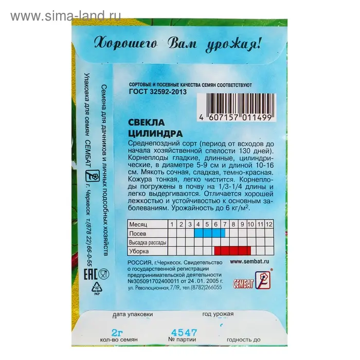 Семена Свекла  Семена Свекла "Цилиндра", 1 г