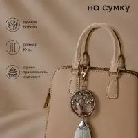 Брелок - обвес на сумку, ловец снов &laquo;Древо жизни&raquo;, 19 см, серебристый