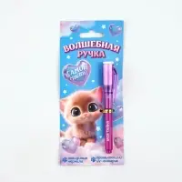 Ручка шпион, шариковая, невидимые чернила &laquo;Самой милой&raquo;