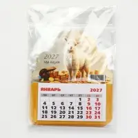 Календарь 2027, на магните, фигурный &laquo;Денежный козлик&raquo;