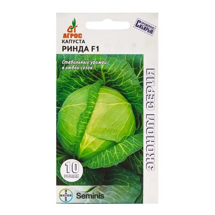 Семена Капуста белокочанная «Ринда», F1, 10 шт., «Агрос» Семена Капуста белокочанная «Ринда», F1, 10 шт., «Агрос»