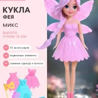 Кукла сказочная &laquo;Фея&raquo; с аксессуарами