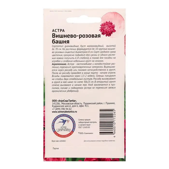 Семена цветов Астра Семена цветов Астра "Вишнево-розовая башня", 0,3 г