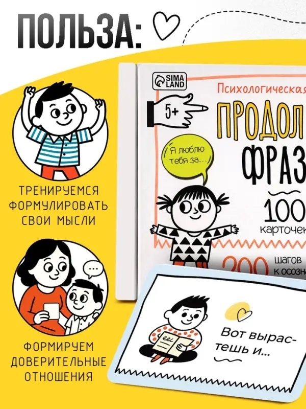 Психологическая игра &laquo;Продолжи фразу&raquo;, 100 карт, 5+