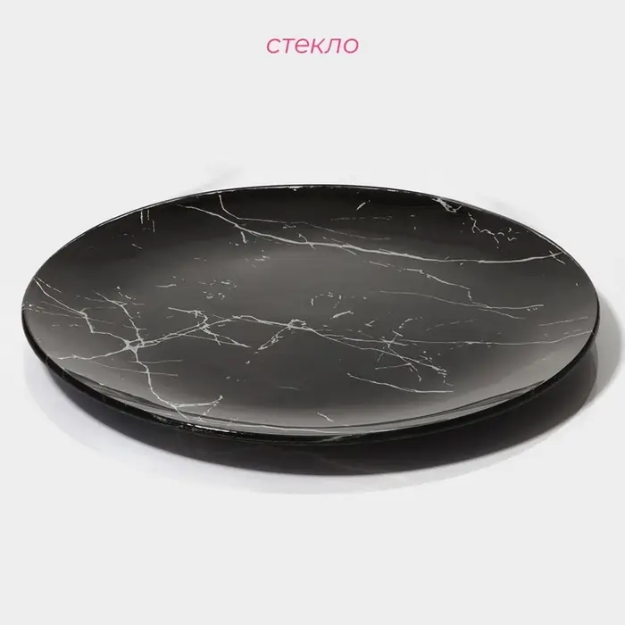 Тарелка Доляна &laquo;Марбл чёрный&raquo;, d=20 см, стекло, чёрная