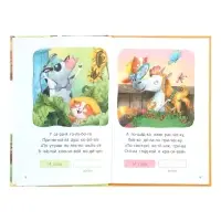 Книга "Стихи" Я читаю по слогам. 44 стр.