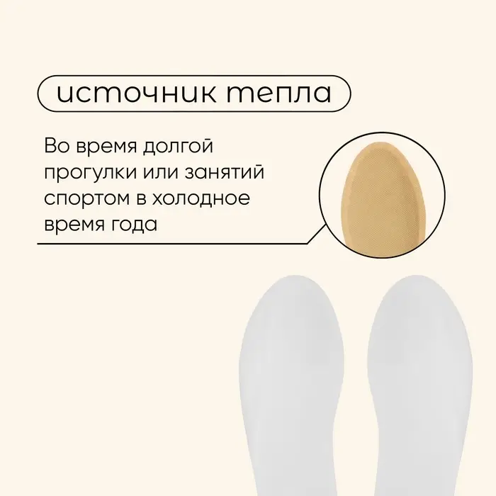 Стельки для ног maclay, самонагревающиеся, 2 шт., размер 33-38, одноразовые