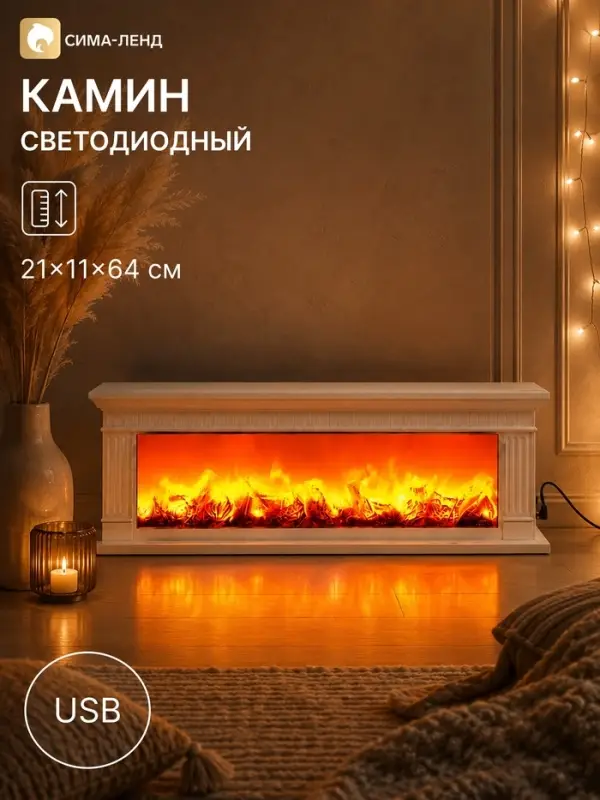 Камин светодиодный, 21&times;11&times;64 см, usb