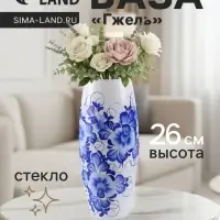 Ваза &laquo;Гжель на белом&raquo;, h=26 см, стекло