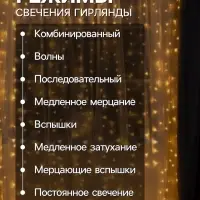 Гирлянда &laquo;Занавес&raquo; 2&times;3 м, IP20, прозрачная нить, 720 LED, свечение тёплое белое, 8 режимов, 220 В