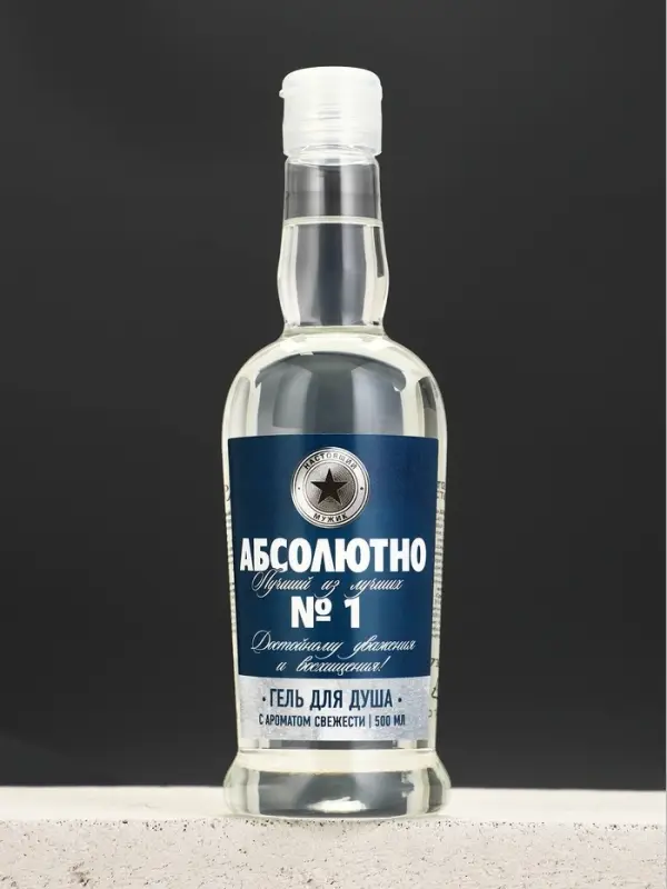 Гель для душа водка &laquo;Абсолютно лучший из лучших&raquo;, 500 мл, аромат &laquo;Свежесть&raquo;, Чистое счастье