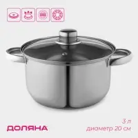 Кастрюля Доляна &laquo;Классика&raquo;, 3 л, d=20 см, с крышкой, капсульное дно, нержавеющая сталь, хромированная