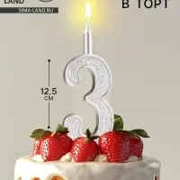 Свеча для торта &laquo;Серебряный узор&raquo;, цифра 3